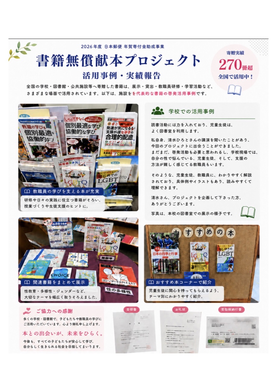 書籍無償献本プロジェクト 活用事例・実績報告